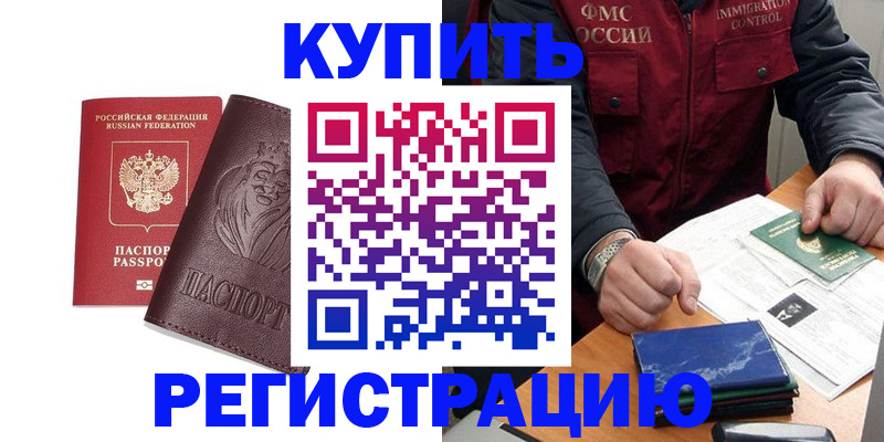 прописка от собственника в Вельске